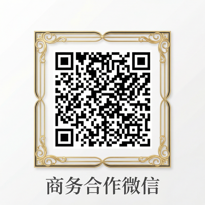海角商务合作微信二维码